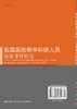 [按需印刷]我国高校教学科研人员绩效考评研究/李志河 商品缩略图1