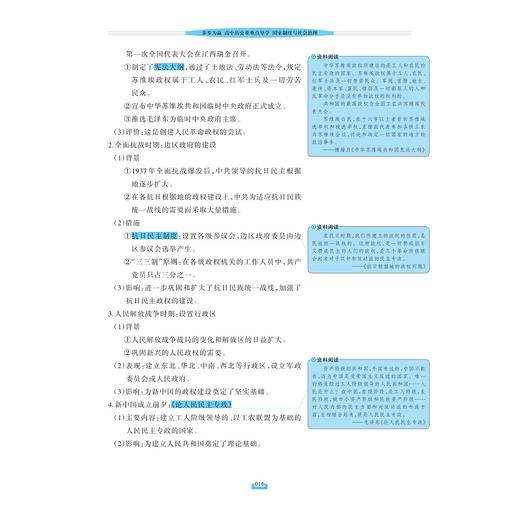 步步为赢 高中历史重难点导学 国家制度与社会治理/浙大优学/选择性必修1/浙江大学出版社 商品图4
