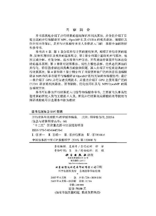 [按需印刷]并行计算与实现技术/迟学斌 商品图2