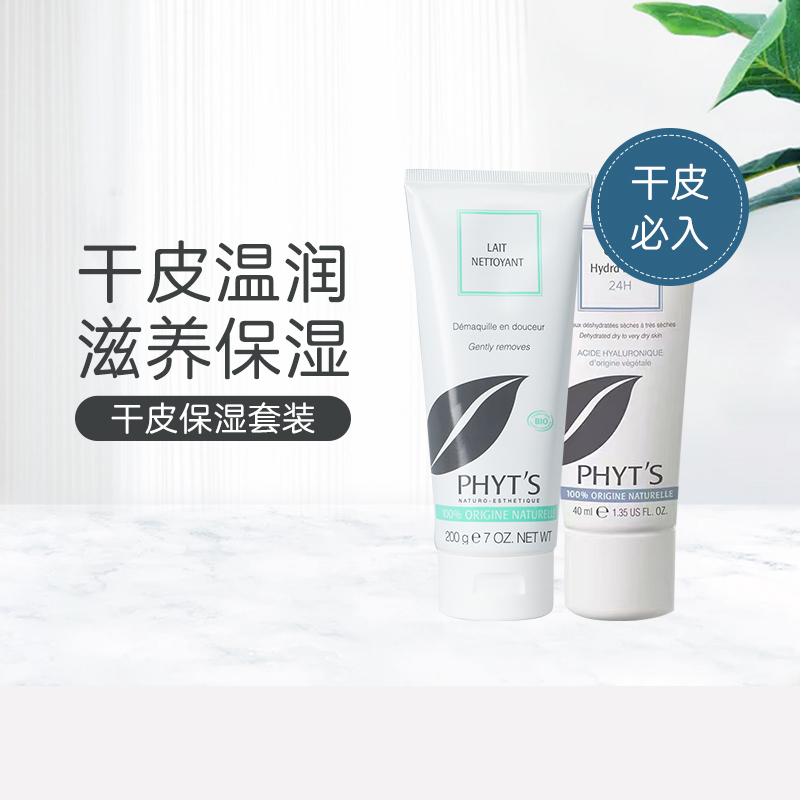 菲茨干皮保湿套装（欧洲榛柔皙净肤霜+精萃保湿乳霜）