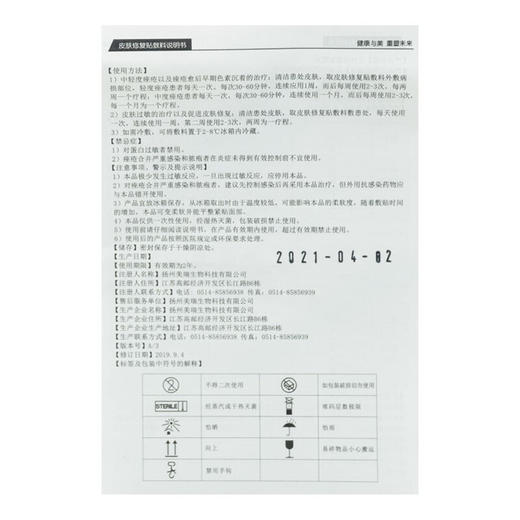 【绿色院线款】美卿皮肤修复贴敷料 5片装 急救修复 商品图3