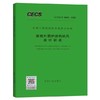 T/CECS 1048-2022 建筑外围护结构抗风设计标准 商品缩略图0