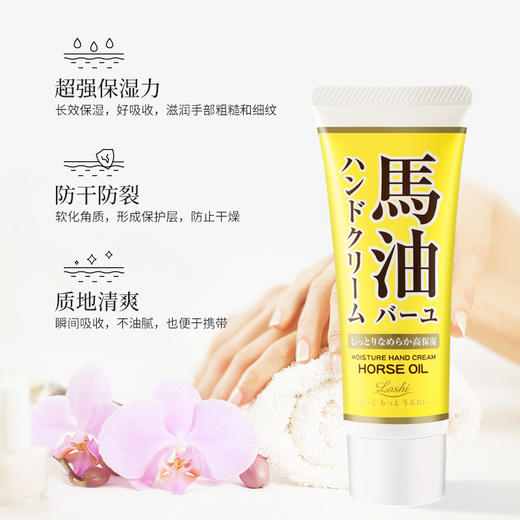 【一般贸易进口】日本LOSHI北海道马油滋润保湿护手霜60g 商品图2
