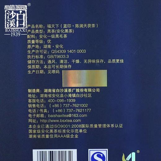 黑茶丨白沙溪  2022年 福天下 （蓝印5375）陈润天茯茶 800g 商品图6