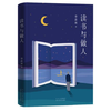 《季羡林谈人生+读书与做人+清华园日记+留德十年》（精装4册） 商品缩略图7