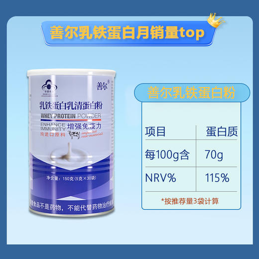 【一乐老师专属】乳铁蛋白乳清蛋白粉 5克*30袋/罐 增强免疫力 商品图3