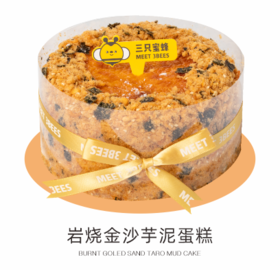 6寸岩烧金沙芋泥-成品
