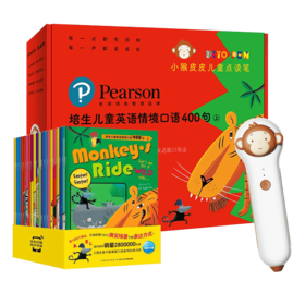 小猴皮皮点读笔（PC/16G/礼盒）：培生儿童英语情境口语400句（上）（点读版）