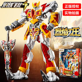 钢铁飞龙4时空战记武器变形机器人烈焰刃王合体金刚男孩玩具机甲德馨