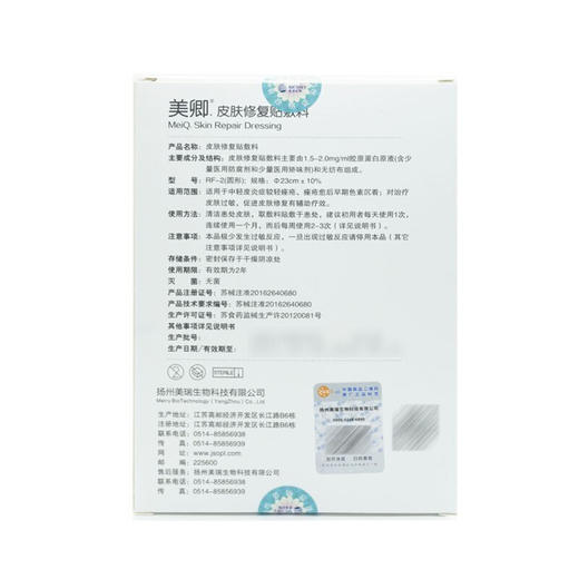 【绿色院线款】美卿皮肤修复贴敷料 5片装 急救修复 商品图2
