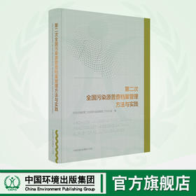 第二次全国污染源普查档案管理方法与实践