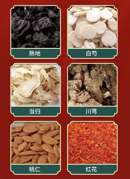 【桃红四物汤足浴包】 商品图2