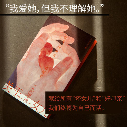 关于女儿 【韩】金惠珍/著 简郁璇/译 商品图1