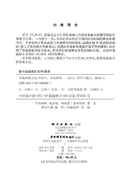 [按需印刷]样条函数方法 商品图2