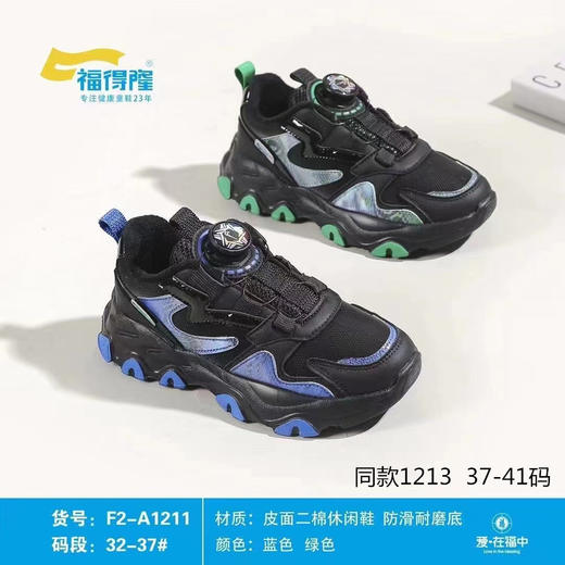 福得隆新款二棉休闲鞋扭扭扣1211 1213   （32-37 38-41码） 商品图0