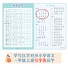 童趣一日一练凹槽字帖（北京市小学语文特级教师推荐，幼小衔接必备，赠可消色笔，支持反复练习） 商品缩略图4