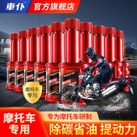 车仆摩托车燃油宝  摩托车专用 除碳省油 提升动力