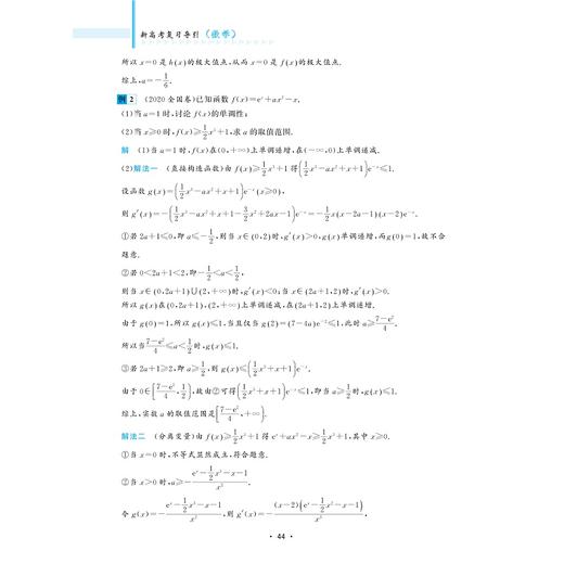 新高考复习导引（数学） 商品图2