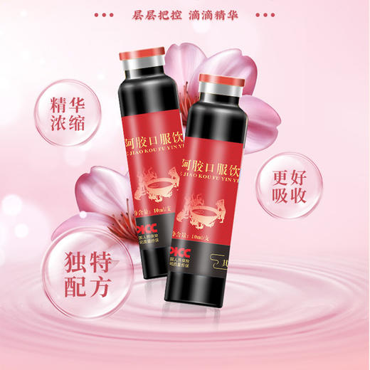 【南京同仁堂阿胶口服液！喝出好气色】守护红润之美，每一口都是满满的元气！胶原蛋白枸杞茯苓女性，贫血妇女成人中老年送礼优选健康 商品图3