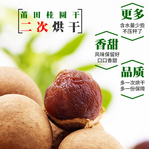 【武汉.新洲】武供优选桂圆干380g 商品图4