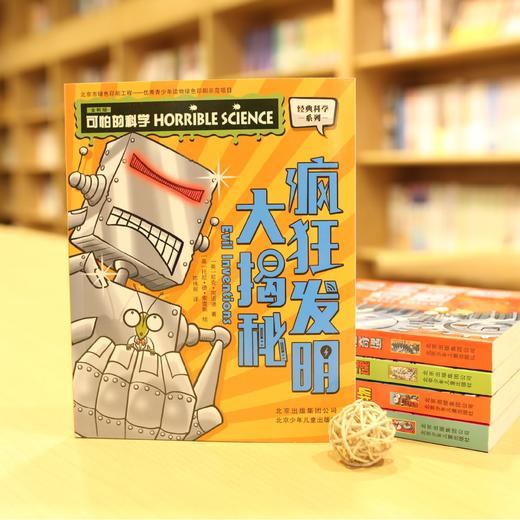 《可怕的科学•经典科学系列（全新版）》（全15册） 商品图6