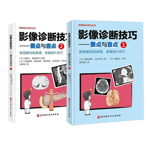 影像诊断技巧---要点与盲点1/2 商品图0