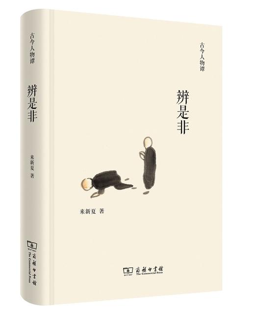 辨是非 商品图0