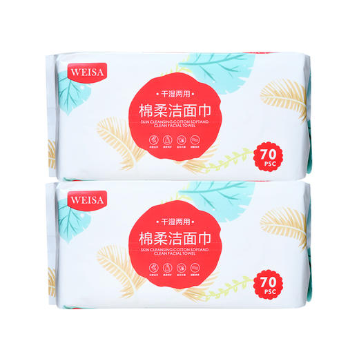 WEISA薇洒棉柔洁面巾洗脸巾（70片）新升级 商品图1