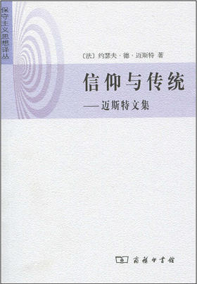 信仰与传统——迈斯特文集