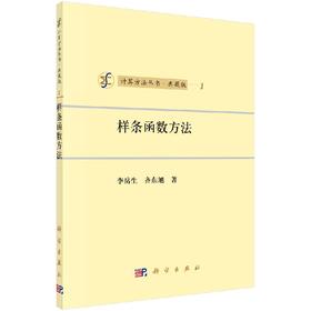 [按需印刷]样条函数方法