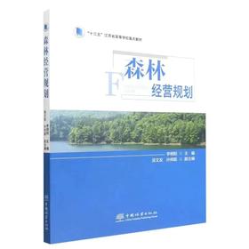 森林经营规划 1661