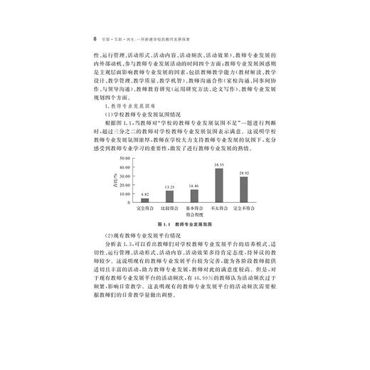 引领 互助 内生——一所新建学校的教师发展探索/毛天杰/浙江大学出版社 商品图2