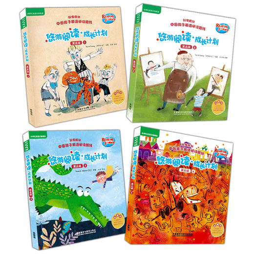悠游阅读.成长计划(第四-五级）全18包，共108册 商品图5