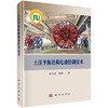 [按需印刷]土压平衡盾构电液控制技术 商品缩略图0
