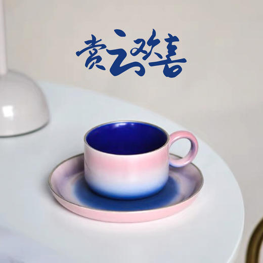 【赏云欢喜】云朵杯云霞咖啡杯碟套装 商品图0