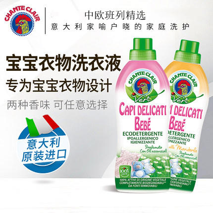 【中欧班列精选2瓶】意大利儿童洗衣液 大公鸡管家儿童经典\甜杏仁洗衣液 750ml/瓶 商品图1