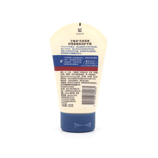 【一般贸易进口】美国艾维诺天然燕麦舒缓柔嫩恒润护手霜100ml 商品图1