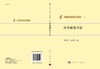 [按需印刷]样条函数方法 商品缩略图3