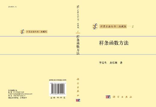 [按需印刷]样条函数方法 商品图3