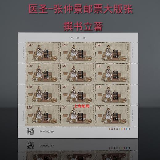 预定！2022《医圣：张仲景》能散发中药香味的邮票！ 商品图4