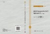 [按需印刷]微波和高温流体动力学现象物理学(下册) 商品缩略图3
