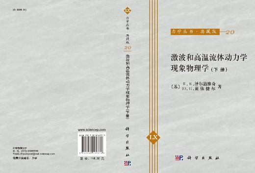 [按需印刷]微波和高温流体动力学现象物理学(下册) 商品图3