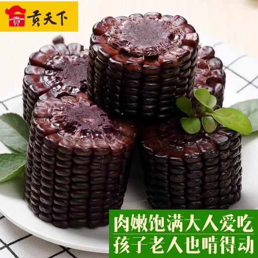 贝朗熊忻州黑玉米220g*8 商品图1