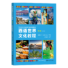 西语世界文化教程(A2-B1)(第2版) 商品缩略图0