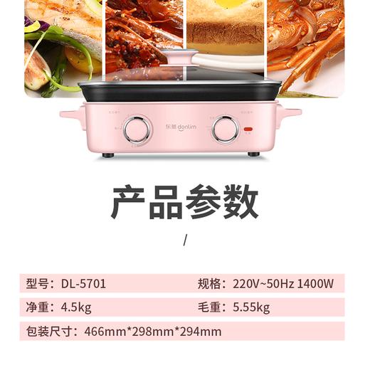 【直发】东菱（Donlim） 多功能料理锅DL-5701 商品图7