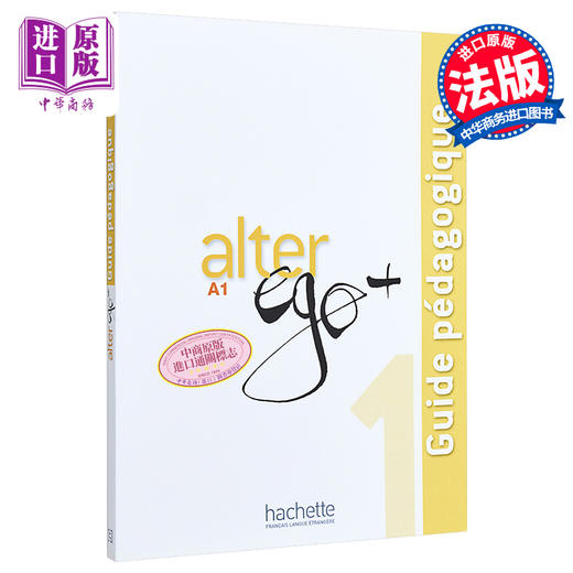 【中商原版】【法文版】Alter Ego + 法语教材：A1教师用书（学生用书及练习册答案） 法文原版 Alter Ego + 1 A1: Guide pédagogique 商品图0