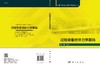 过程装备固体力学基础 商品缩略图2