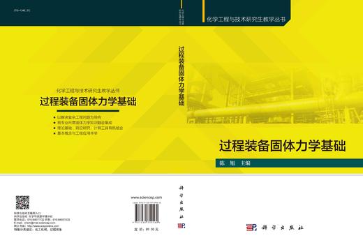 过程装备固体力学基础 商品图2