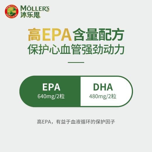 Mollers沐乐思 EPA心脑胶囊 80粒/盒 商品图3