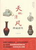 天地清风——图说清代(图说人文中国) 商务印书馆 商品缩略图0